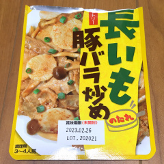 長いも豚バラ炒め